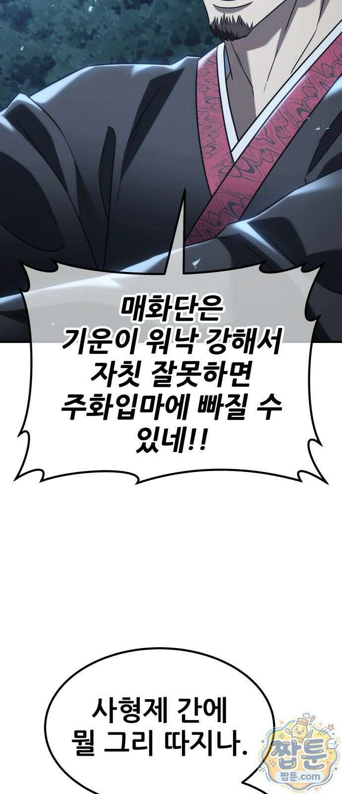 무림사채왕 4화 138