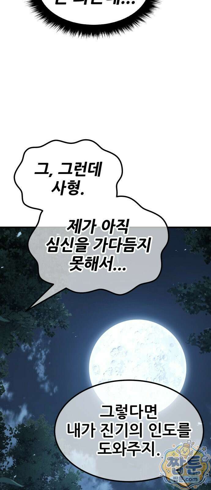 무림사채왕 4화 140