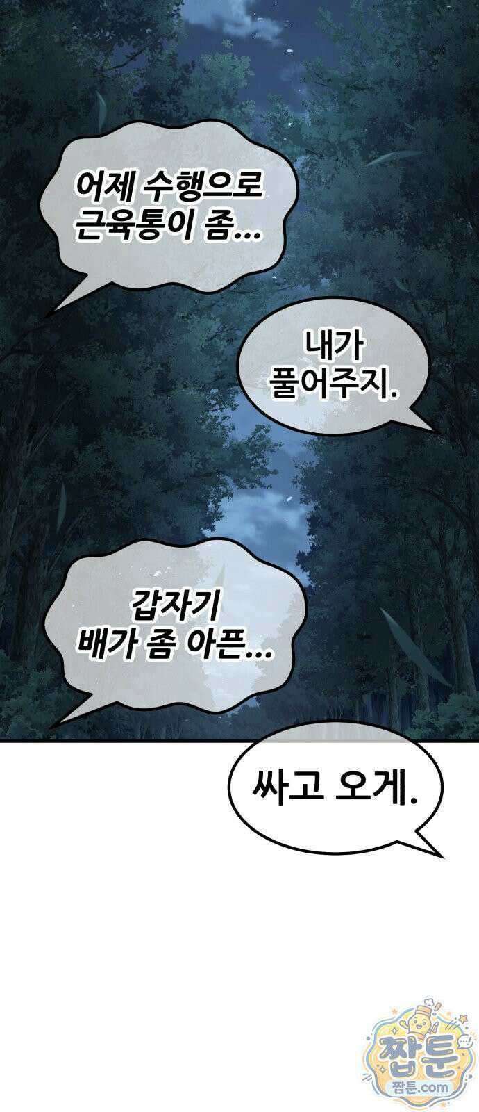 무림사채왕 4화 141