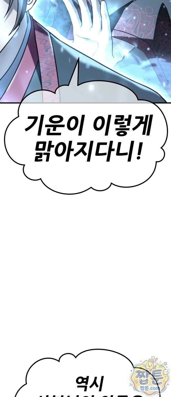 무림사채왕 4화 155