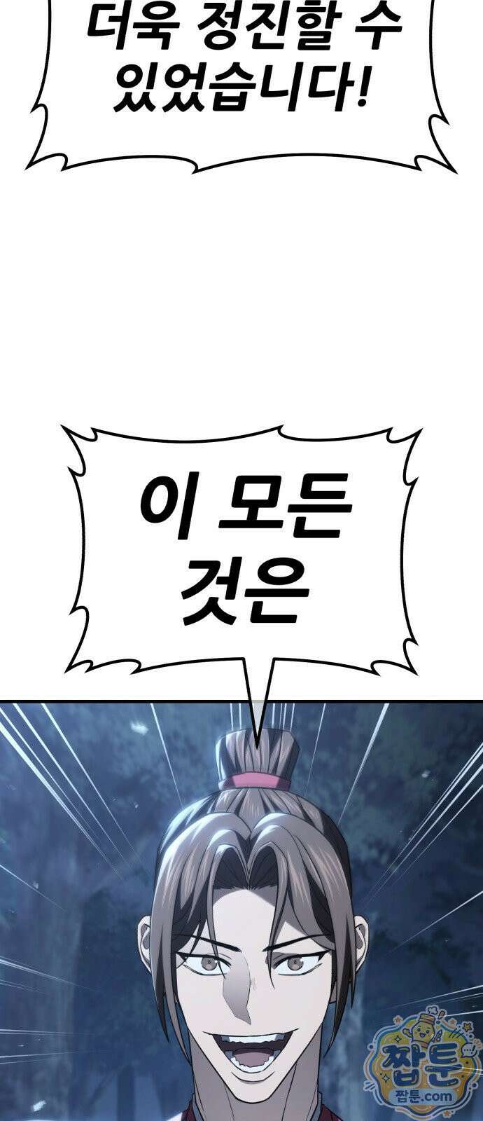 무림사채왕 4화 161