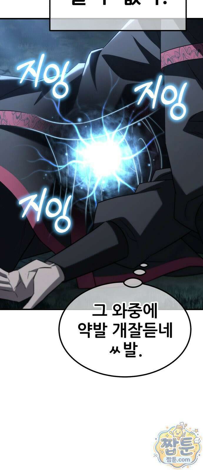무림사채왕 4화 167