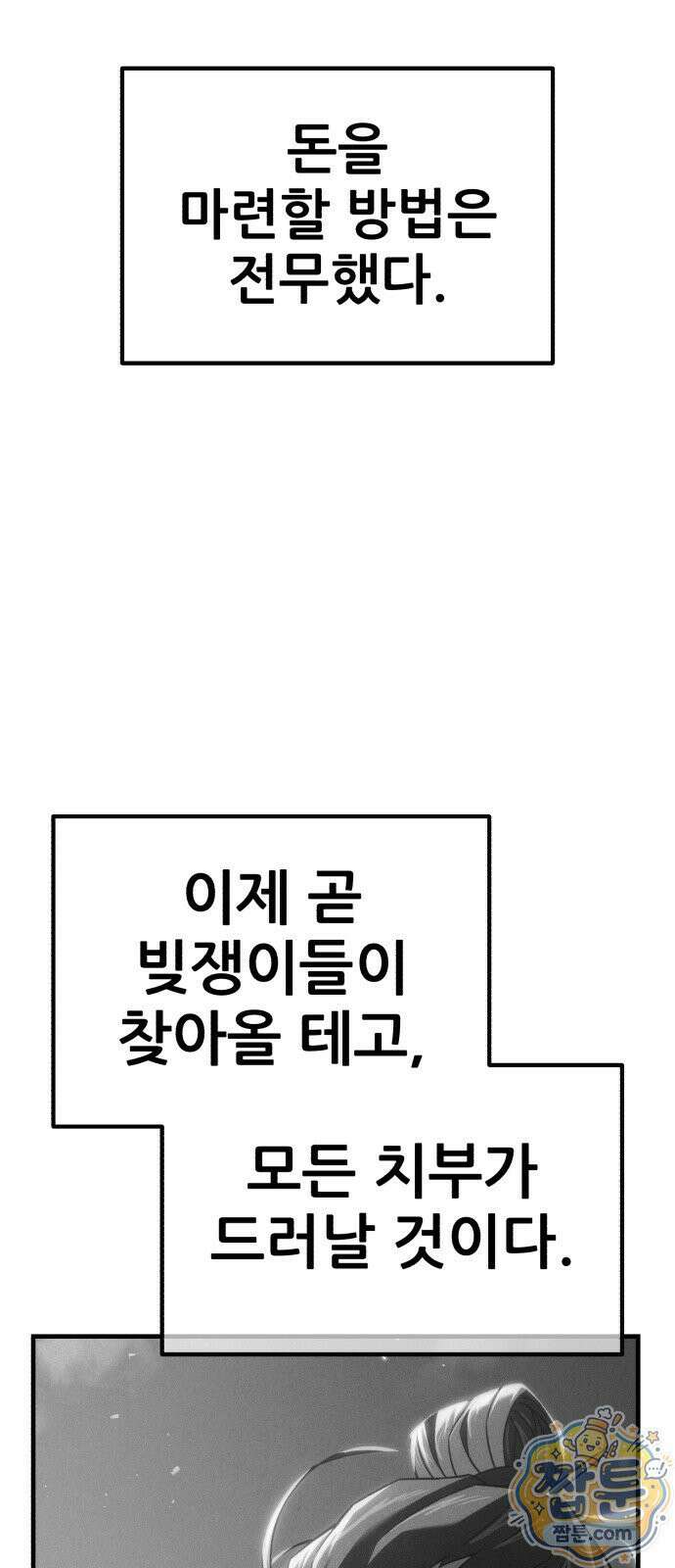 무림사채왕 4화 168