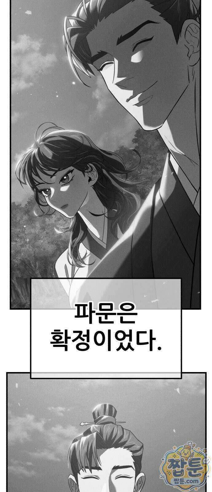 무림사채왕 4화 169