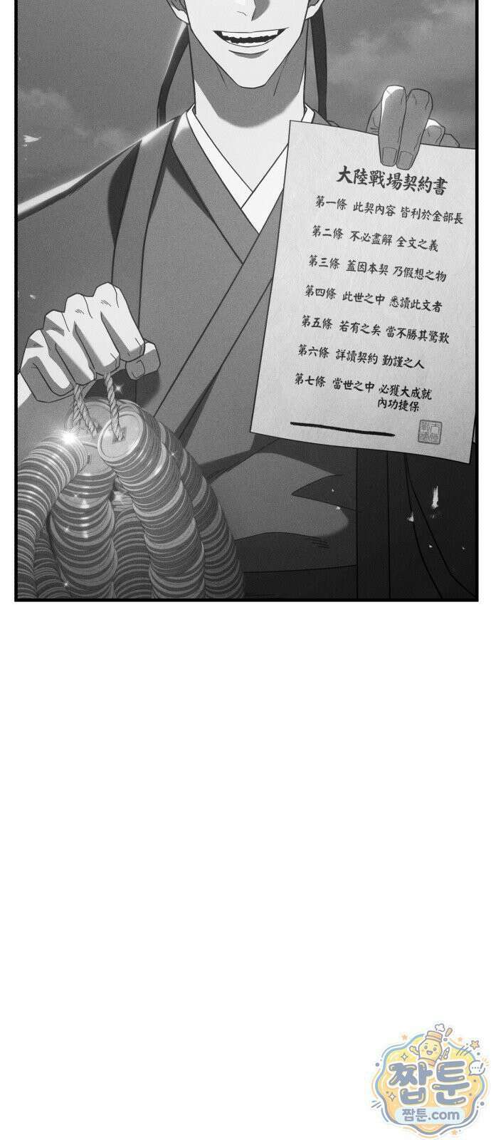 무림사채왕 4화 170