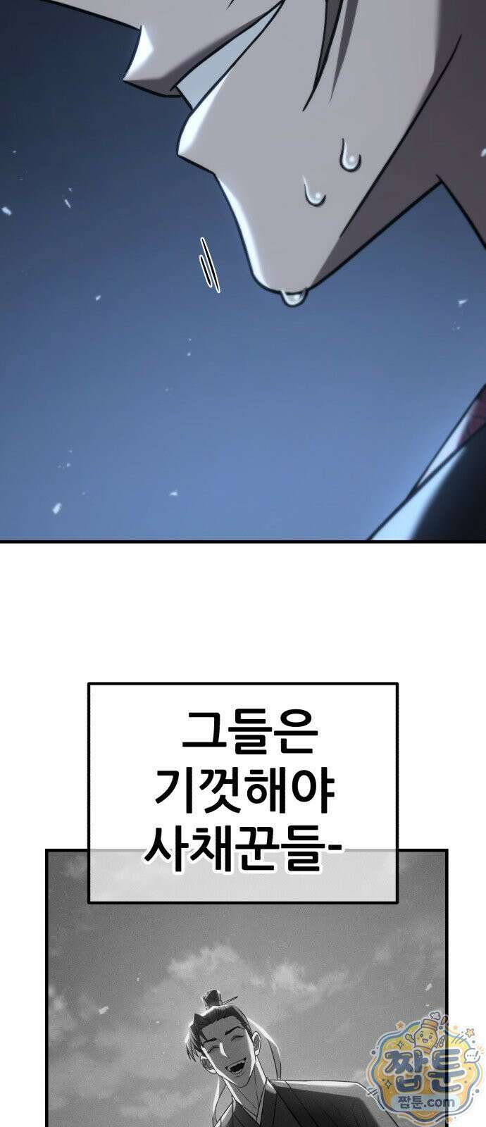 무림사채왕 4화 179