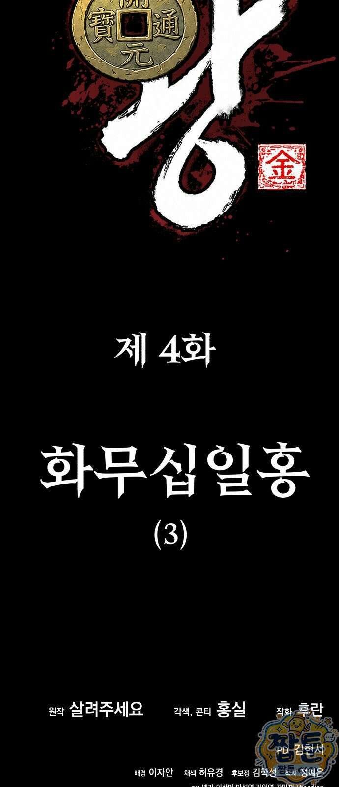 무림사채왕 4화 187