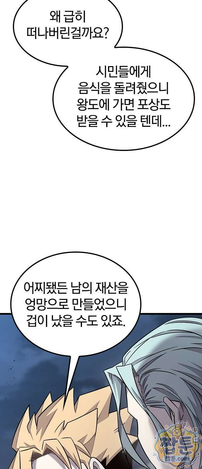 풍작이에요, 마왕님! 36화 4