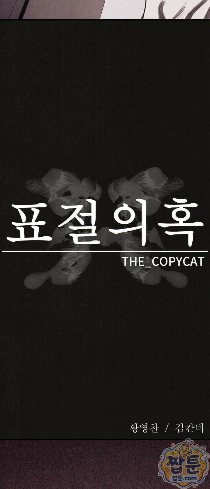 표절의혹 20화 6