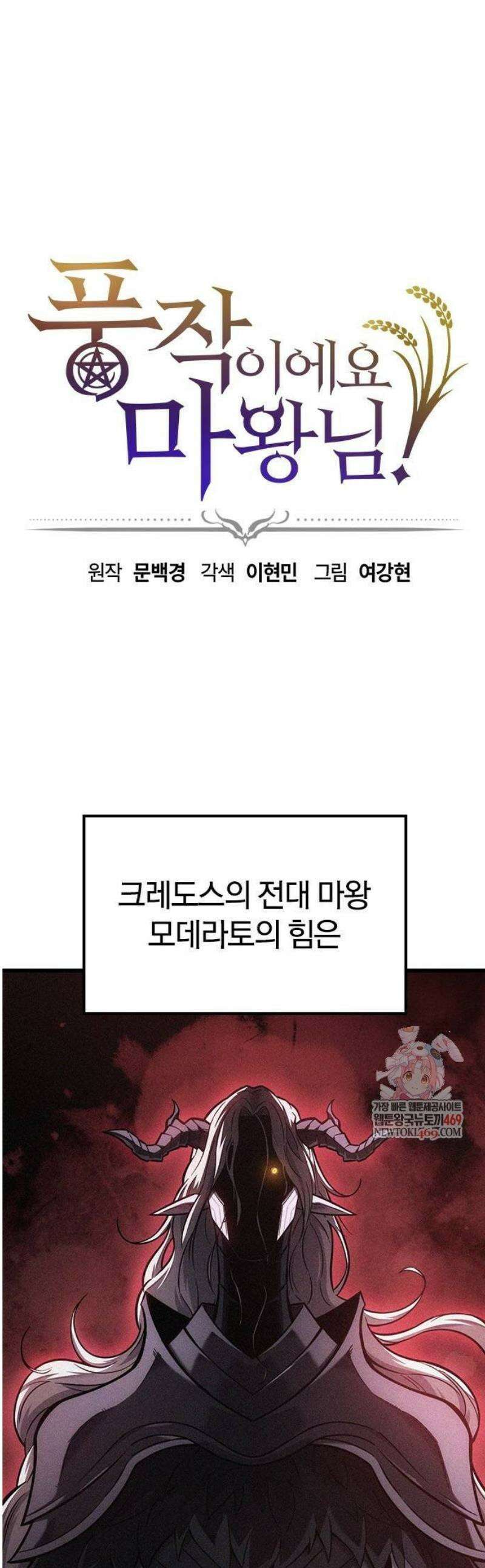 풍작이에요, 마왕님! 42화 1