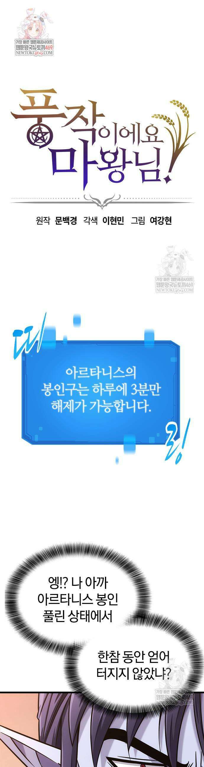 풍작이에요, 마왕님! 47화 1