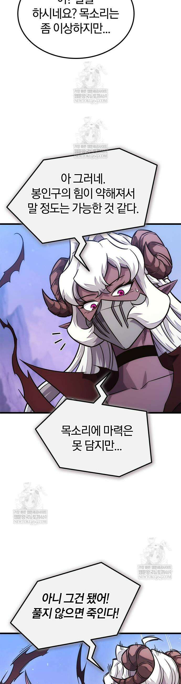 풍작이에요, 마왕님! 47화 3