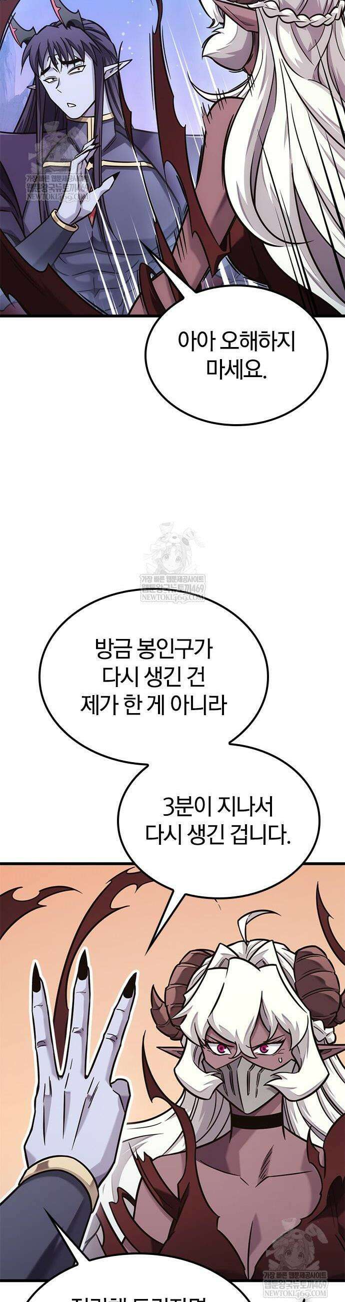 풍작이에요, 마왕님! 47화 4