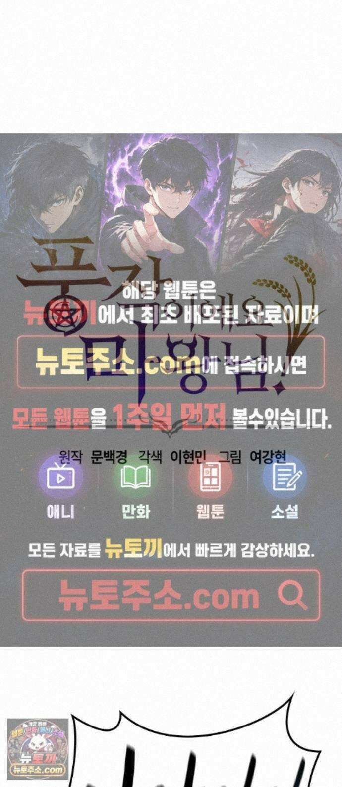 풍작이에요, 마왕님! 67화 1