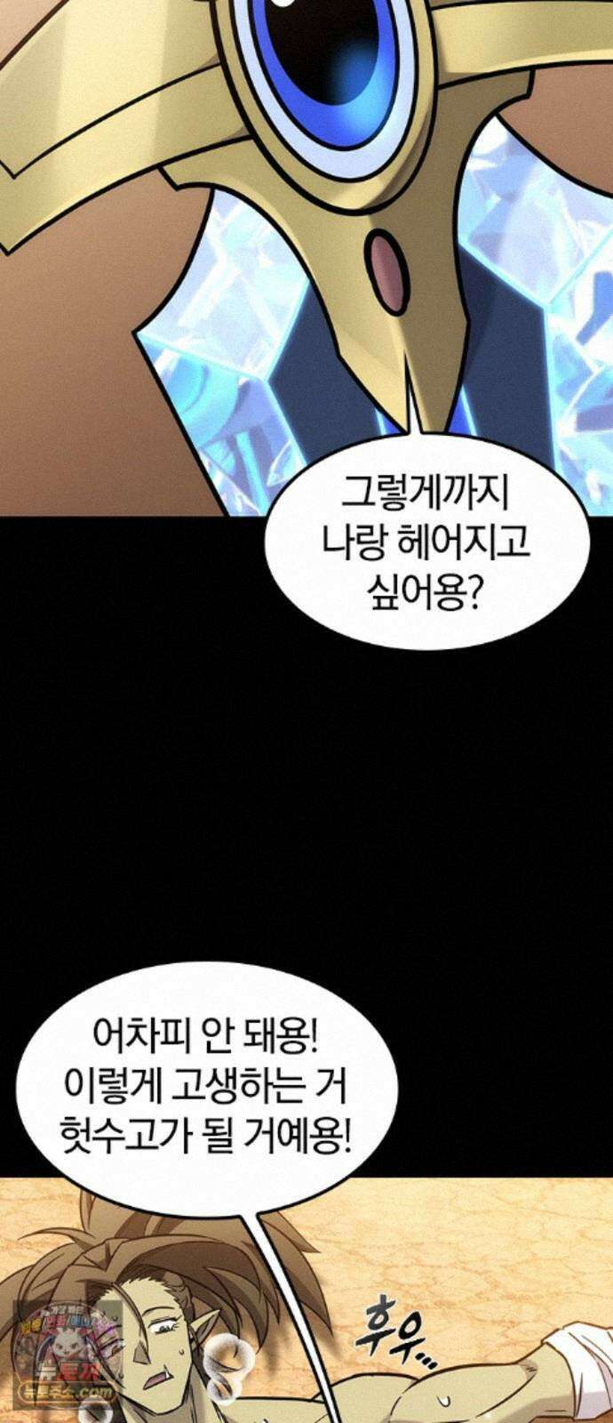 풍작이에요, 마왕님! 67화 15