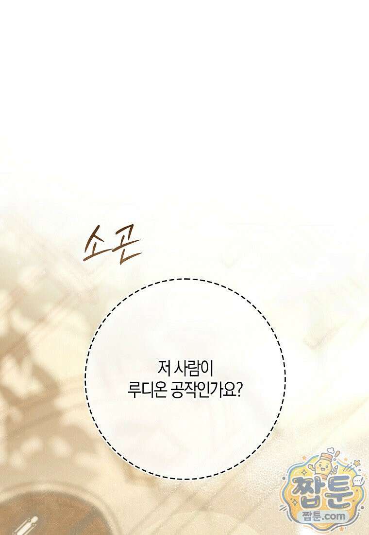남편이 최애인데 이혼당할 것 같다 45화 2