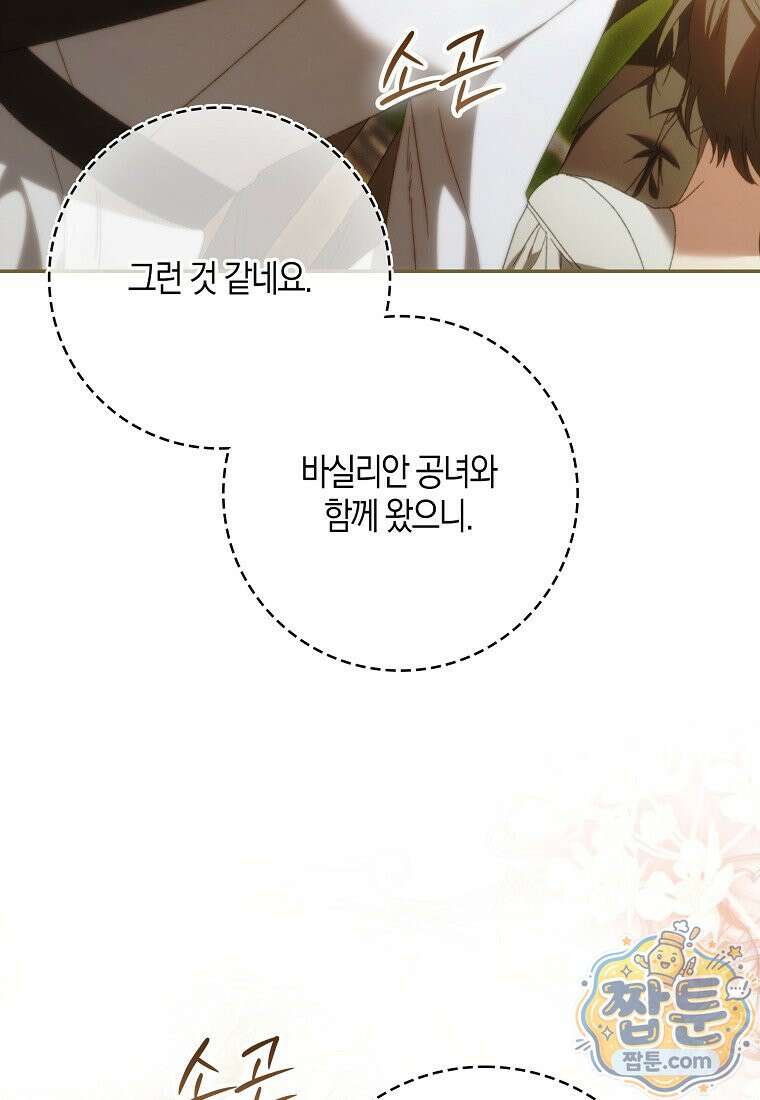 남편이 최애인데 이혼당할 것 같다 45화 4