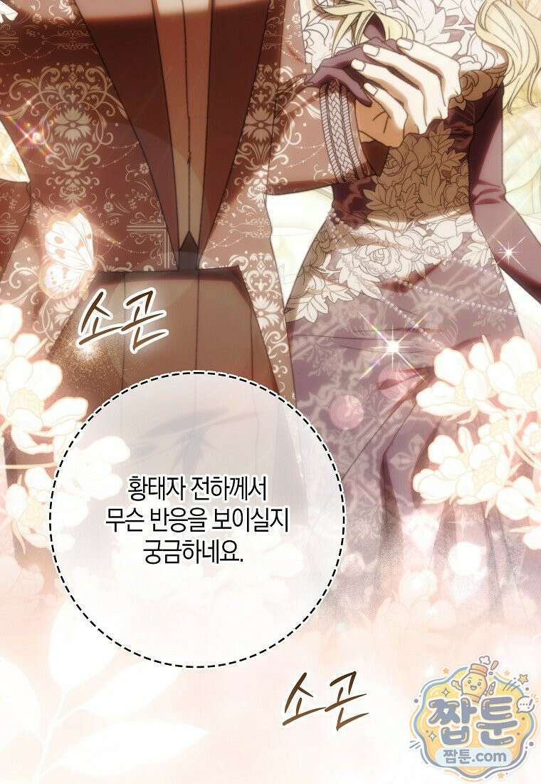 남편이 최애인데 이혼당할 것 같다 45화 6