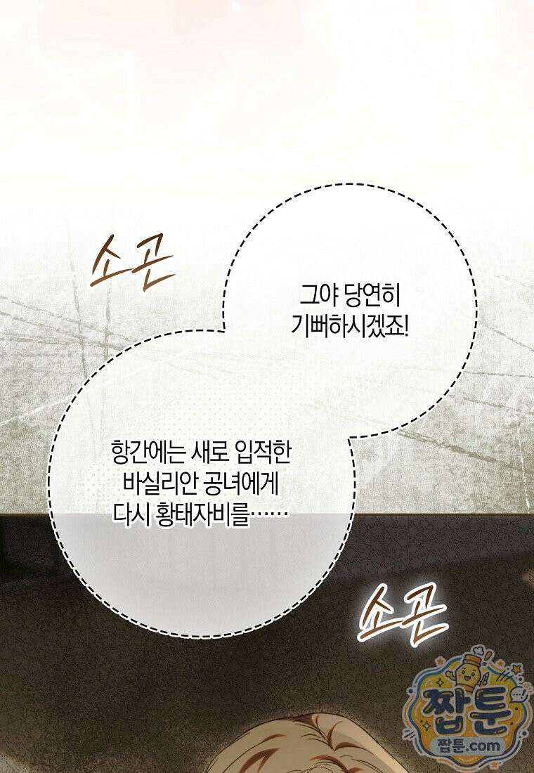 남편이 최애인데 이혼당할 것 같다 45화 7