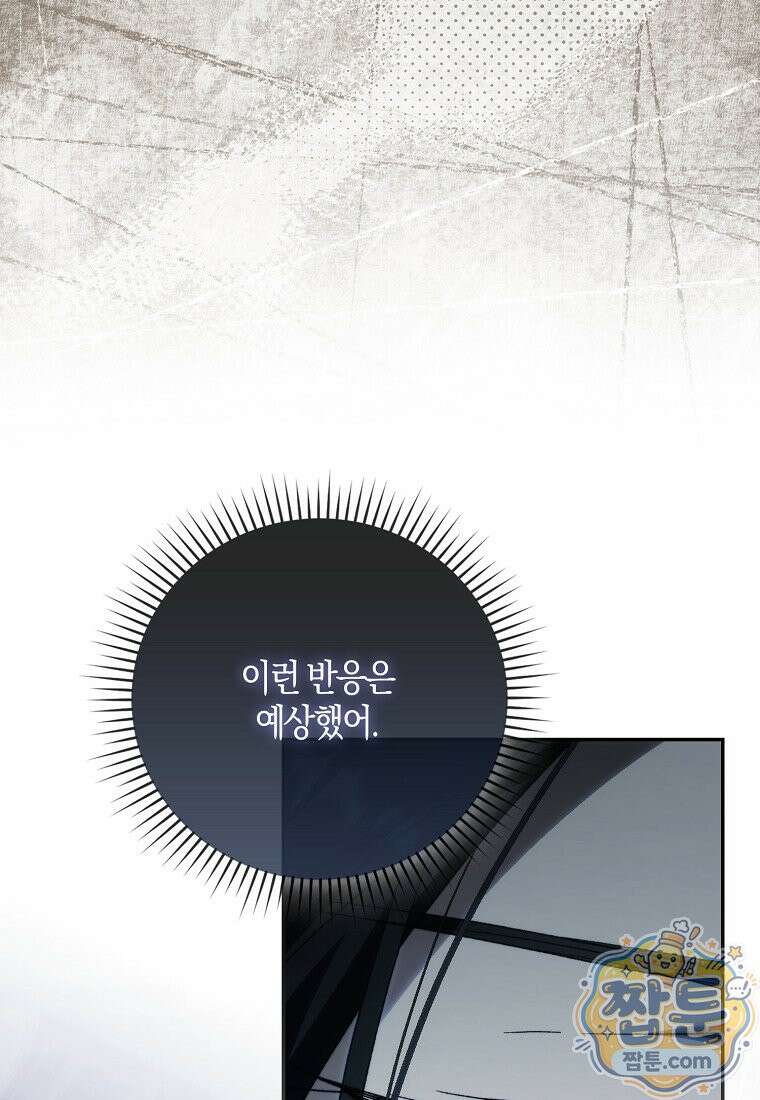 남편이 최애인데 이혼당할 것 같다 45화 9