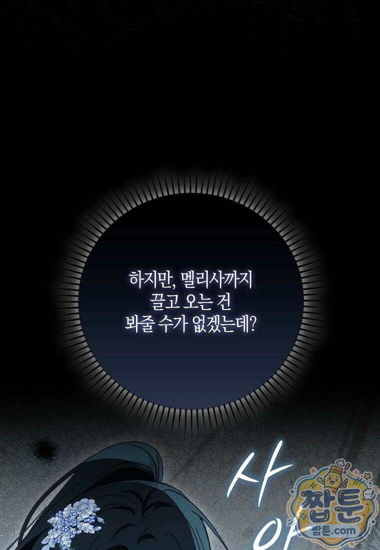 남편이 최애인데 이혼당할 것 같다 45화 11