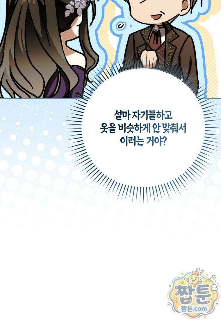 남편이 최애인데 이혼당할 것 같다 45화 21
