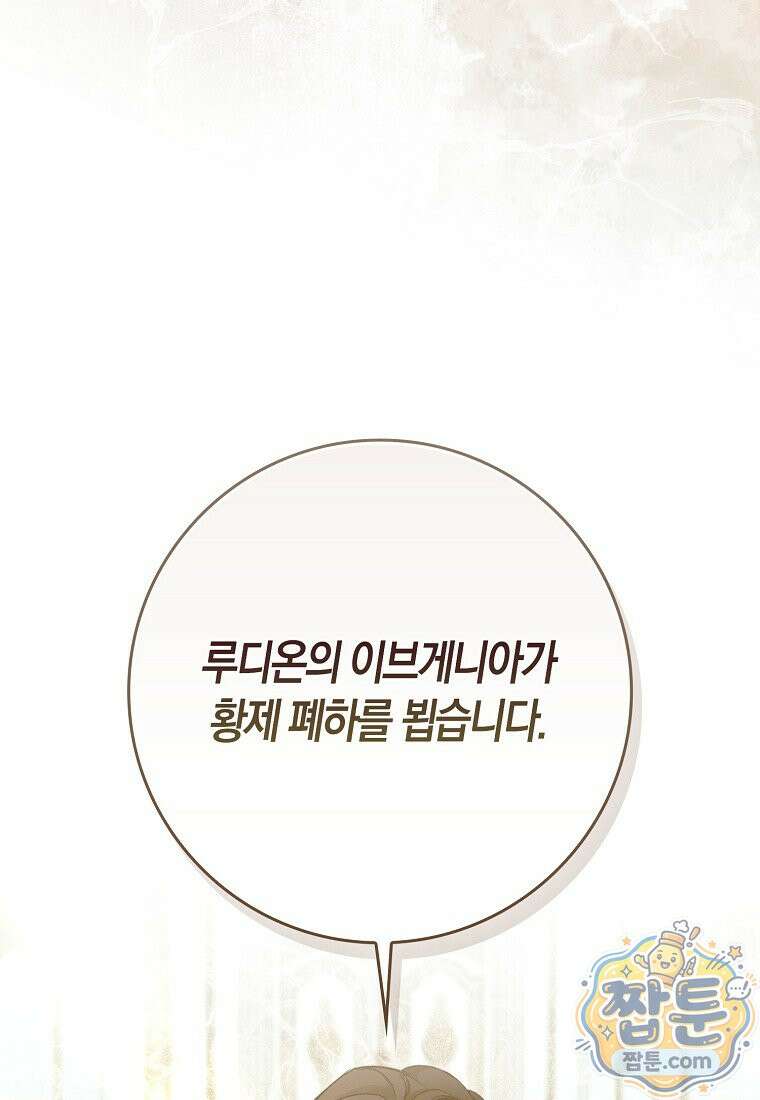 남편이 최애인데 이혼당할 것 같다 45화 35