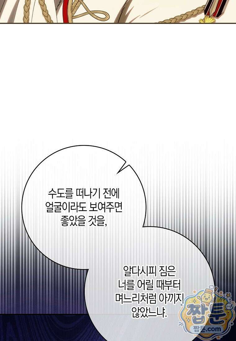 남편이 최애인데 이혼당할 것 같다 45화 39
