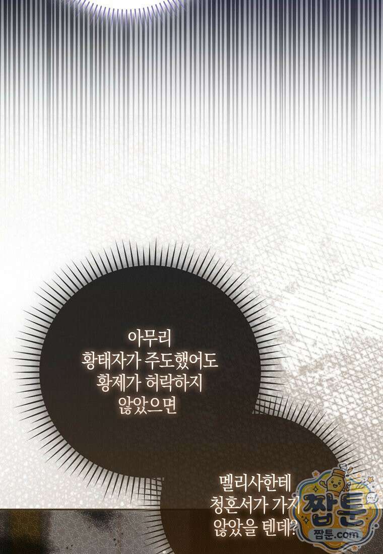 남편이 최애인데 이혼당할 것 같다 45화 41