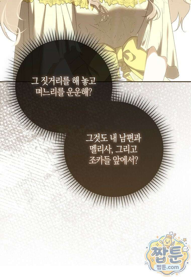 남편이 최애인데 이혼당할 것 같다 45화 43