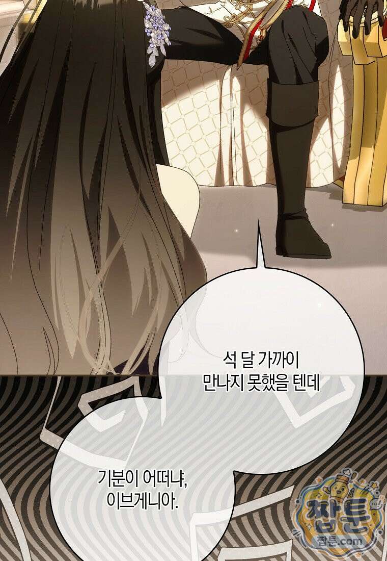 남편이 최애인데 이혼당할 것 같다 45화 45