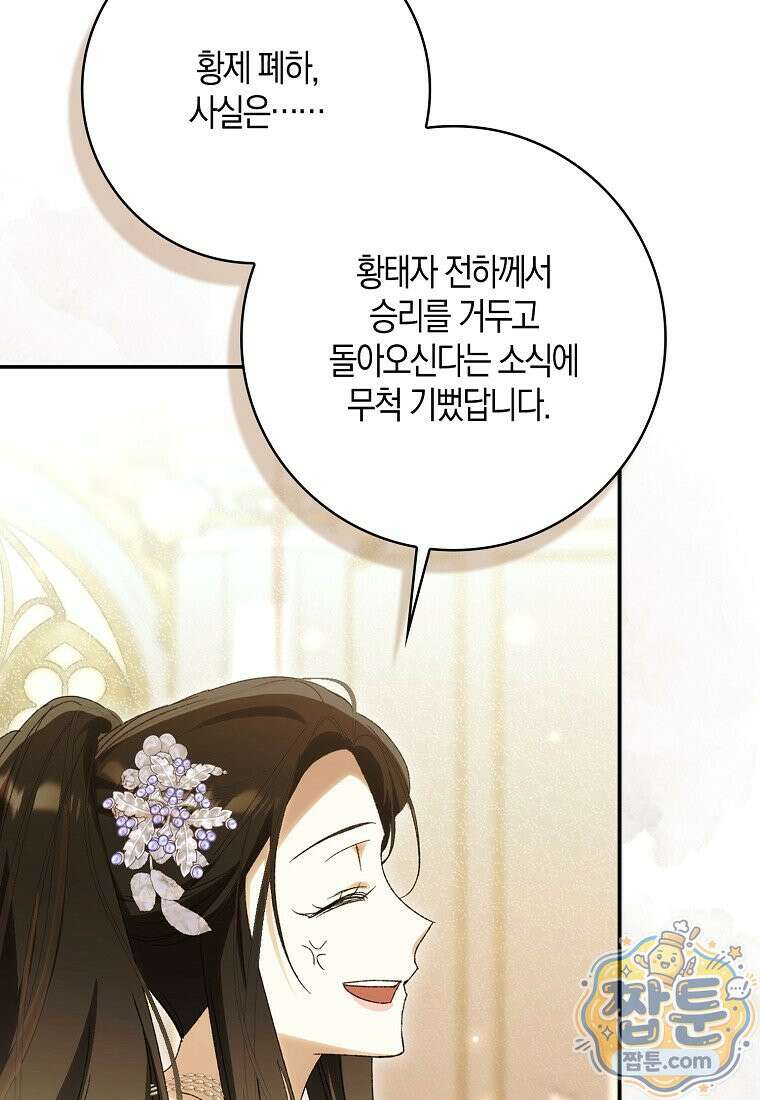 남편이 최애인데 이혼당할 것 같다 45화 47