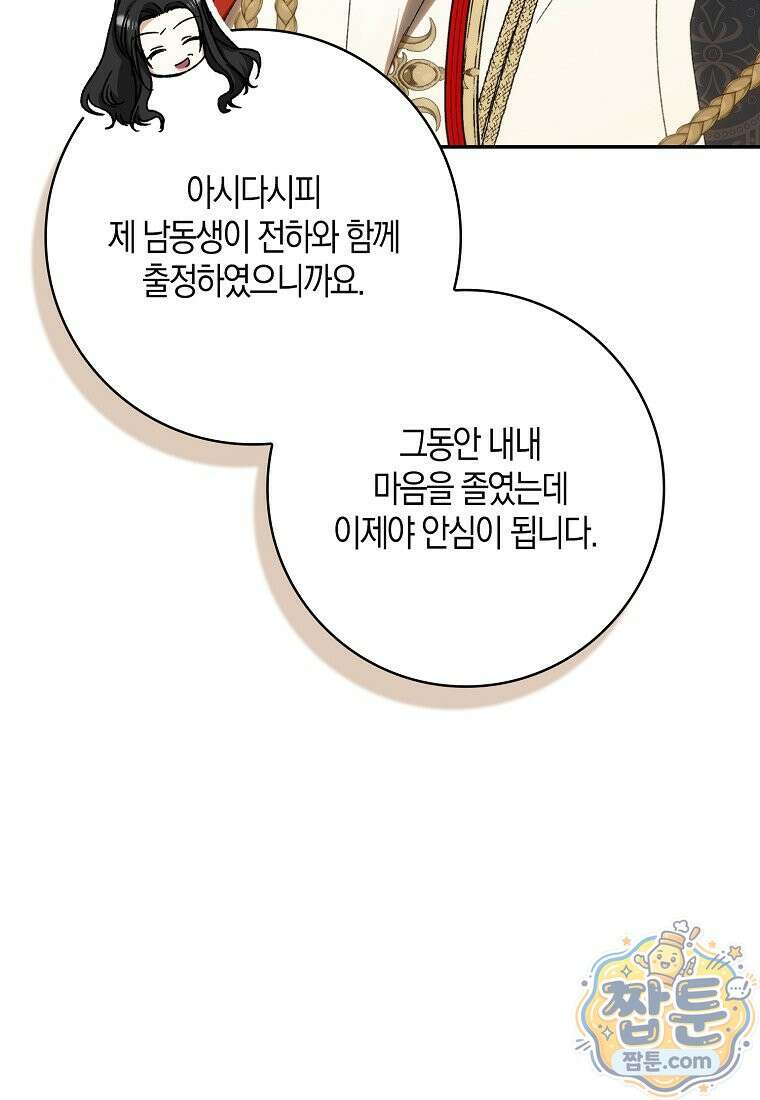 남편이 최애인데 이혼당할 것 같다 45화 50