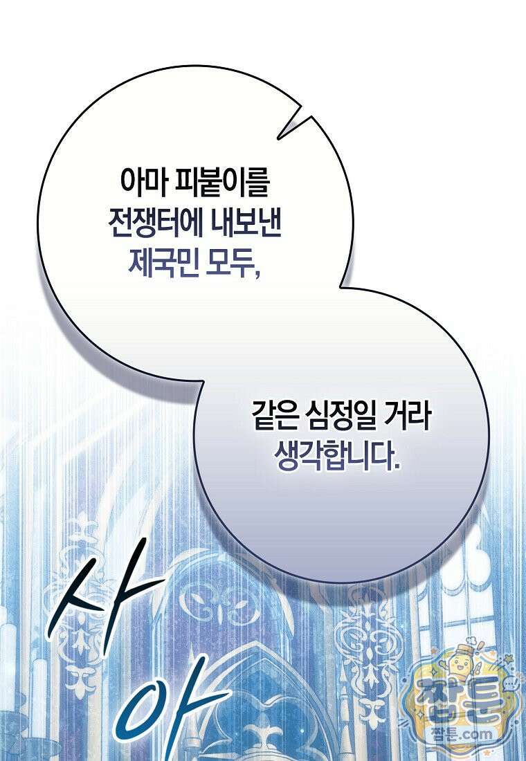 남편이 최애인데 이혼당할 것 같다 45화 51