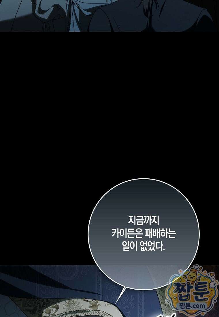 남편이 최애인데 이혼당할 것 같다 45화 53