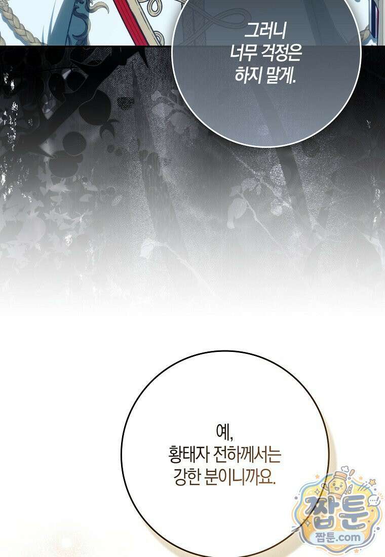 남편이 최애인데 이혼당할 것 같다 45화 56