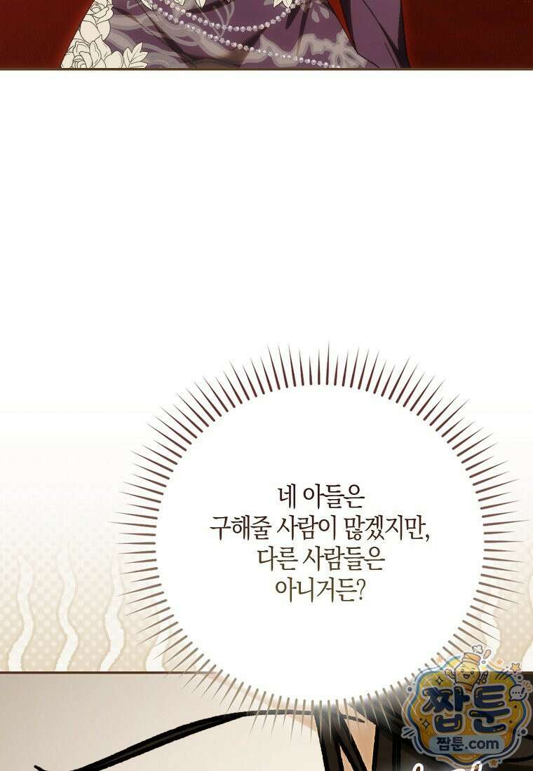 남편이 최애인데 이혼당할 것 같다 45화 58