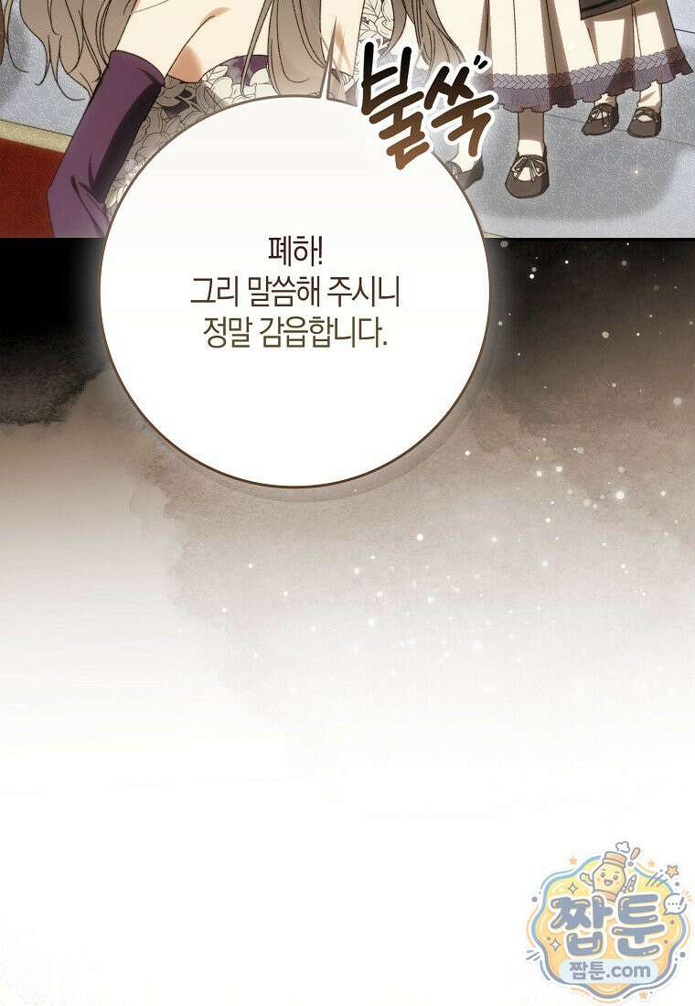 남편이 최애인데 이혼당할 것 같다 45화 63