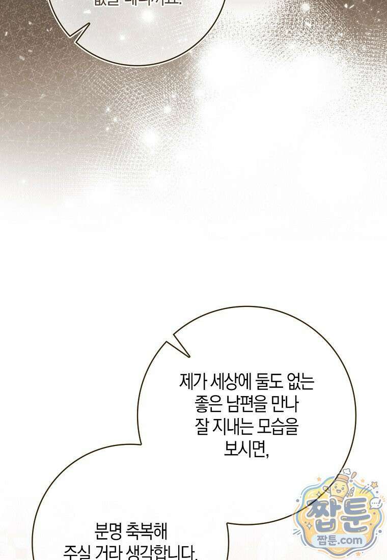 남편이 최애인데 이혼당할 것 같다 45화 66
