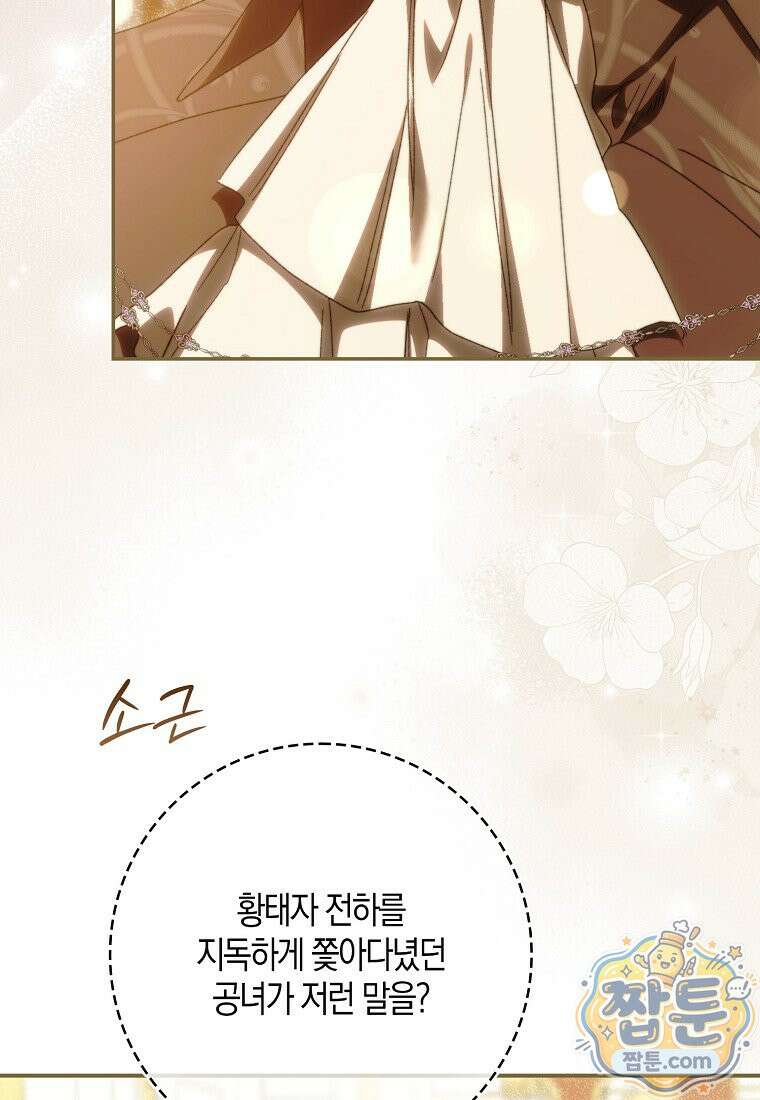 남편이 최애인데 이혼당할 것 같다 45화 68