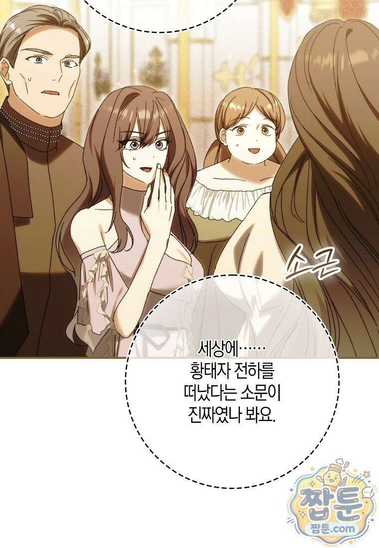남편이 최애인데 이혼당할 것 같다 45화 69