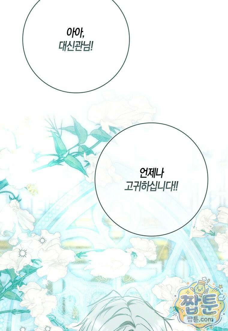 남편이 최애인데 이혼당할 것 같다 45화 72