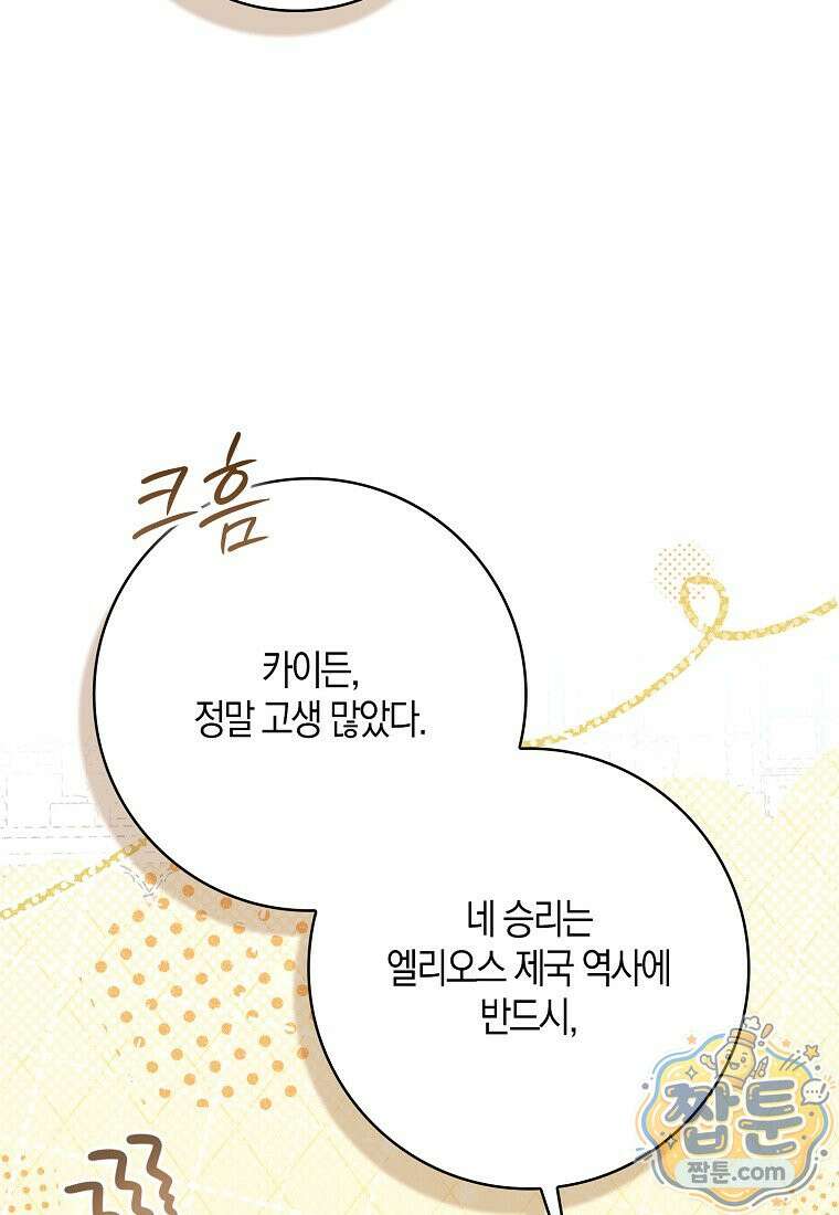 남편이 최애인데 이혼당할 것 같다 45화 104