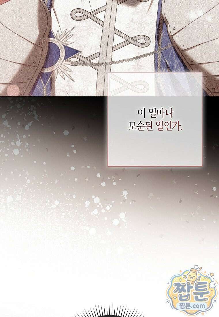 남편이 최애인데 이혼당할 것 같다 45화 111