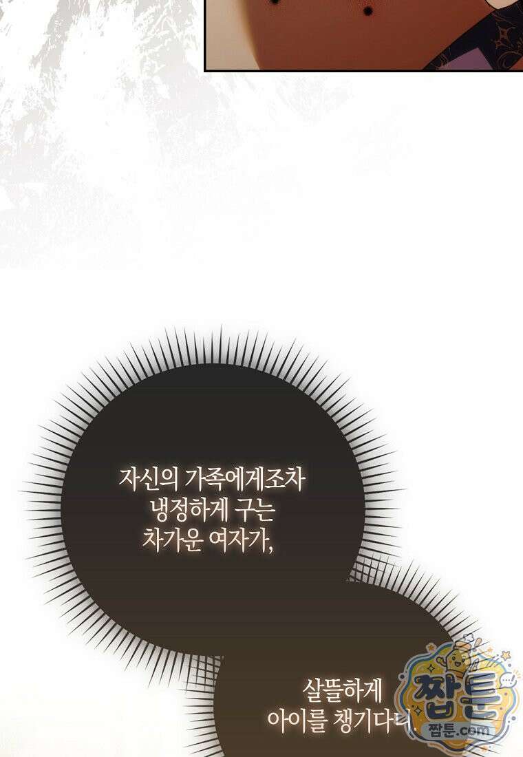 남편이 최애인데 이혼당할 것 같다 45화 113
