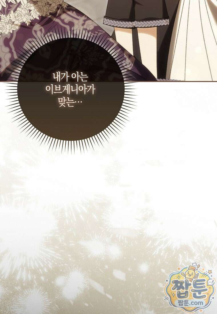 남편이 최애인데 이혼당할 것 같다 45화 115