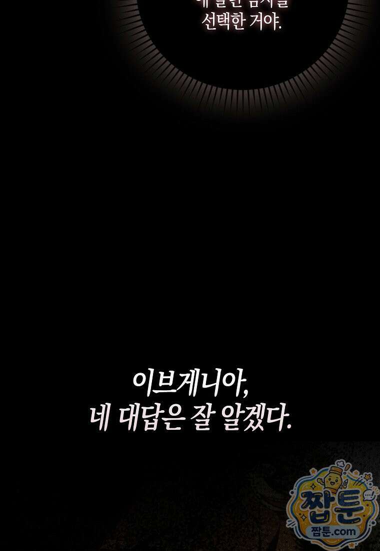 남편이 최애인데 이혼당할 것 같다 45화 125