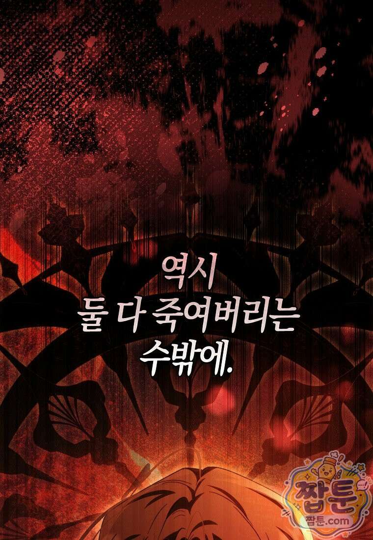 남편이 최애인데 이혼당할 것 같다 45화 129