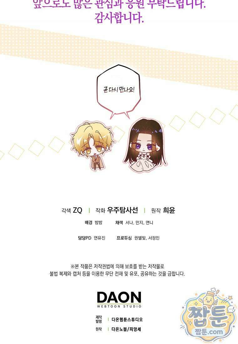 남편이 최애인데 이혼당할 것 같다 45화 134