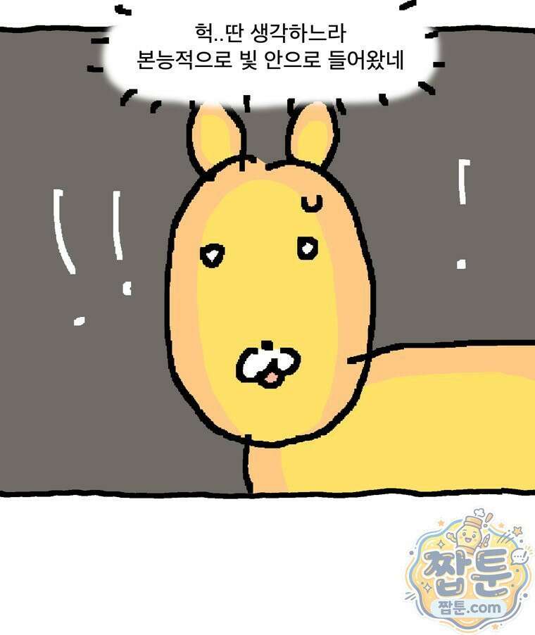 GO라니의 독립일기 32화 3